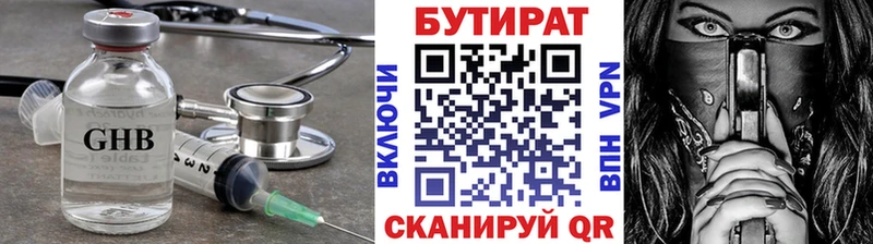 Бутират оксибутират  Вятские Поляны 